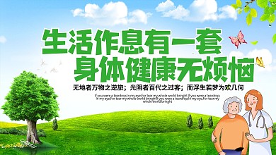 卫生教育医疗健康主题展板