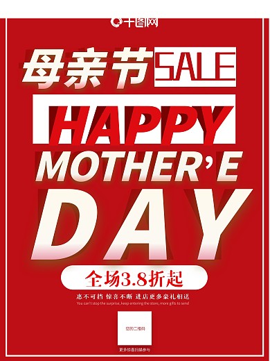 母亲节快乐红色简约促销海报