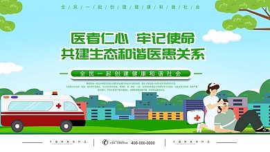 清新社区医院服务标语展板