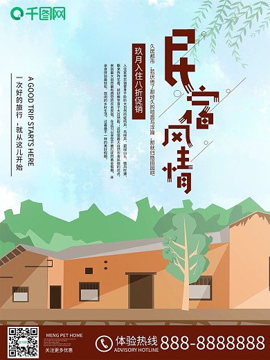 原创风景插画文艺清新简约民宿旅游户外海报