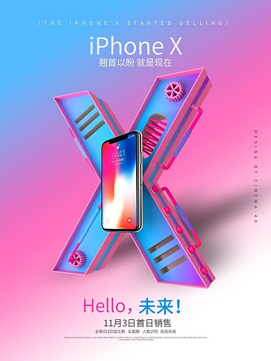 C4D精品渲染创意iphoneX宣传海报