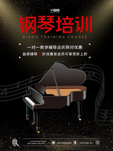 音乐辅导班宣传海报钢琴宣传海报