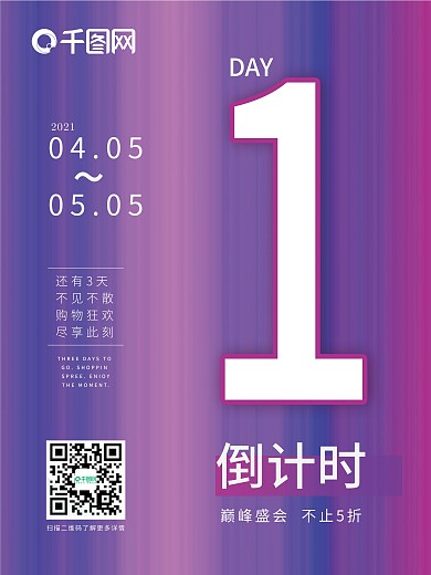 原创简约倒计时海报