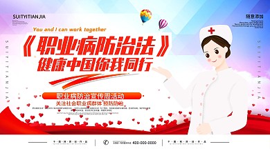 职业病防治宣传系列展板