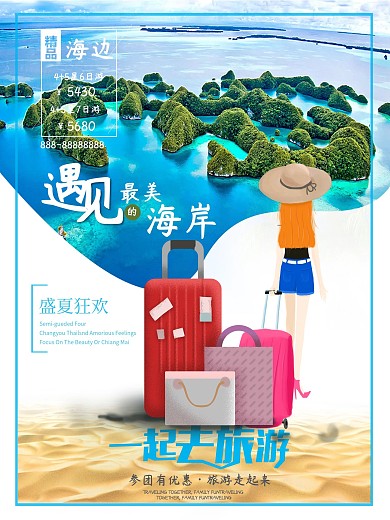 旅游海报
