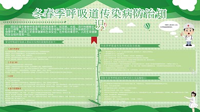 预防呼吸道疾病小知识