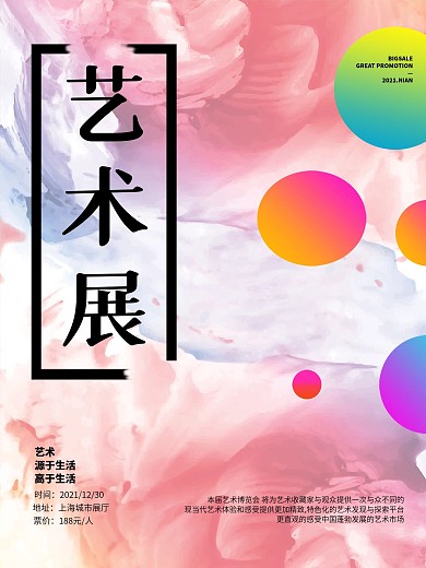 创意水墨水彩艺术展书画展海报