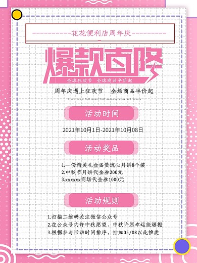 活动介绍促销海报