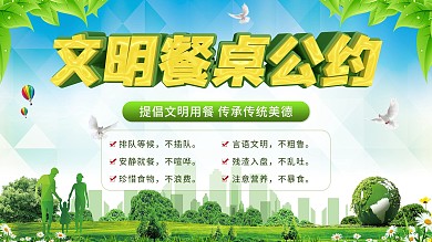 C4D主题字文明餐桌公约内容型展板设计