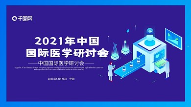 蓝色学术论坛展板