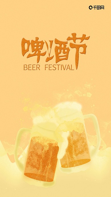 啤酒节公总号封面手机用图