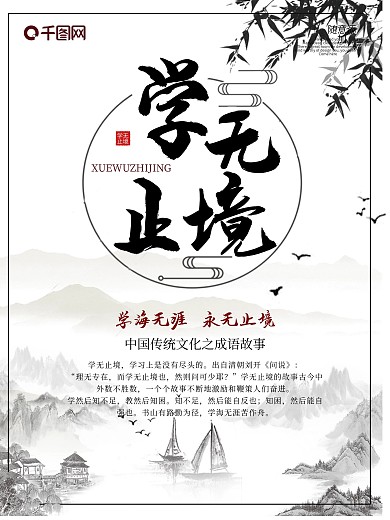 学无止境图片