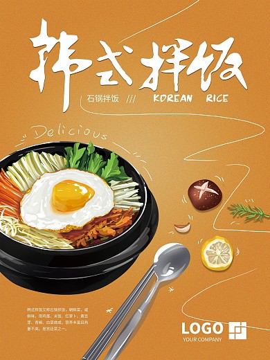 原创手绘韩式石锅拌饭海报