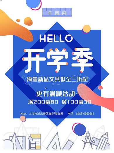 你好同学开学季通用促销活动迎新海报