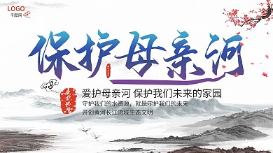 保护母亲河展板展架公益宣传展板