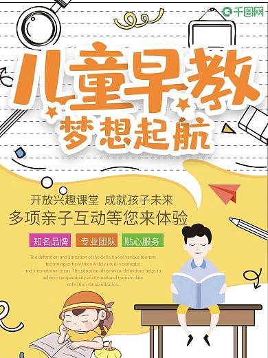 小清新儿童早教宣传海报