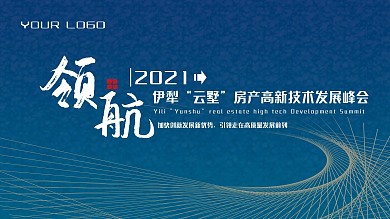 原创房地产科技展板