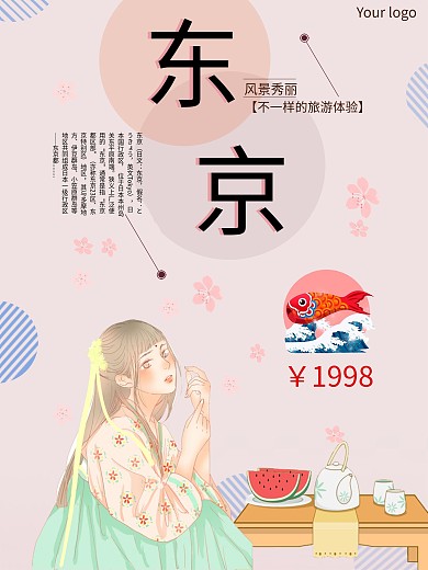 粉色背景简约浪漫美丽东京旅游宣传海报