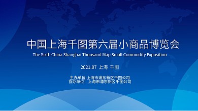 会议背景展板海报