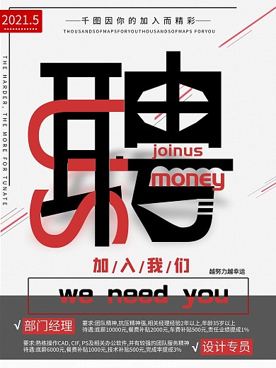 简约拼色招聘海报