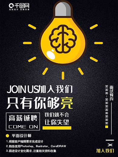 大气黑金灯泡招聘创意简约商业海报设计