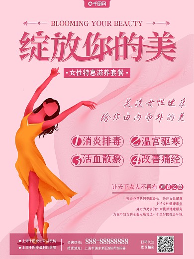 创意私护系列粉红色底纹排版化妆品护肤抑菌