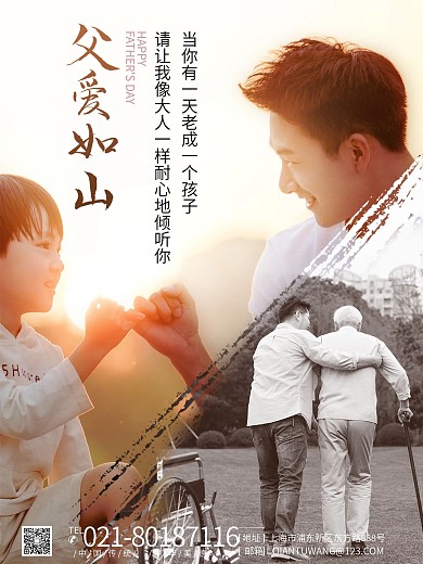 父子温馨勾手父亲节日暖心海报