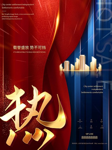 原创红色地产热销系列海报