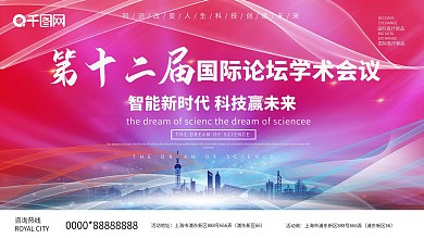 大气国际会议展板