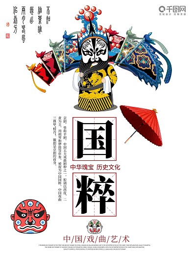 白色背景简约大气京剧国粹宣传海报