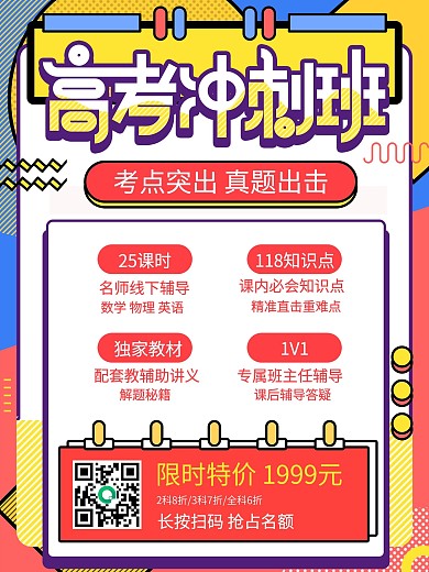 孟菲斯高考冲刺辅导班招生海报