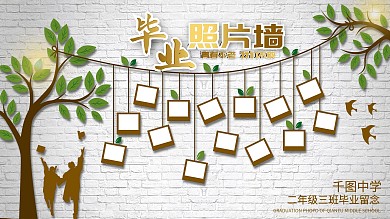 砖墙校园风毕业学生照片墙背景