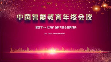 红色学术论坛舞台背景