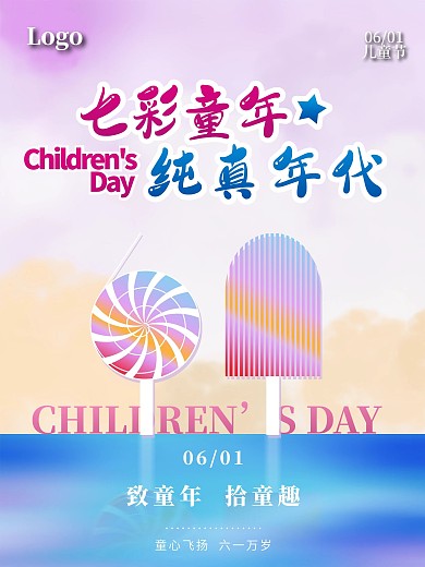 六一儿童节61创意海报