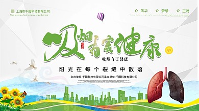 卫生教育医疗健康主题展板