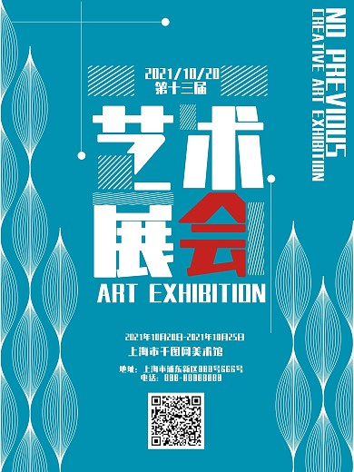 简约创意艺术展毕业作品展海报设计