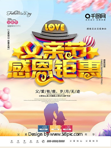 大气C4D父亲节感恩钜惠节日促销海报