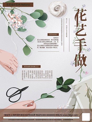 原创手绘清新花艺diy海报