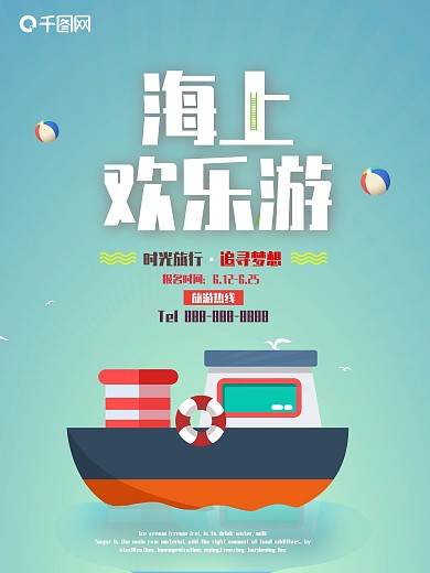 欢乐海上游海报