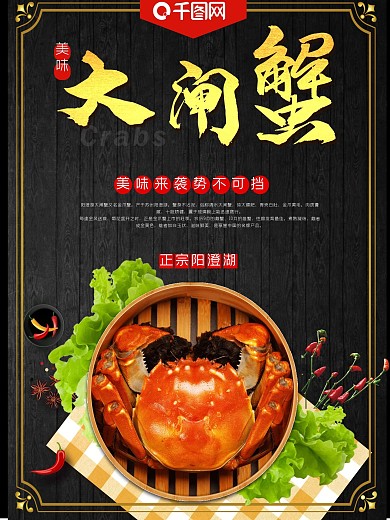 简约美食小吃大闸蟹海报宣传单