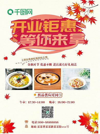 开业钜惠促销海报