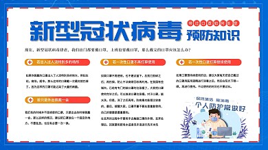 新冠状病毒预防指南居家消毒展架
