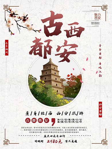 大气中国风西安古都春节旅游海报