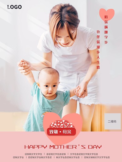 感恩母亲节宣传促销母子蹒跚走路海报