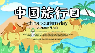 创意旅行展板展架