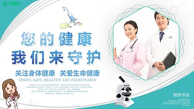 简约医疗健康宣传展板