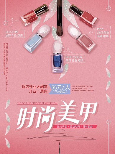 原创手绘粉色美甲促销海报