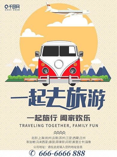 黄色简约旅游公司企业户外广告汽车宣传海报