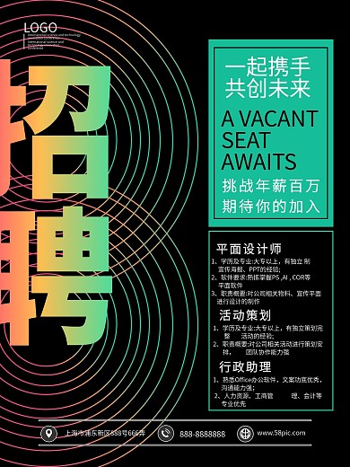 炫彩渐变人才招聘商务海报模板