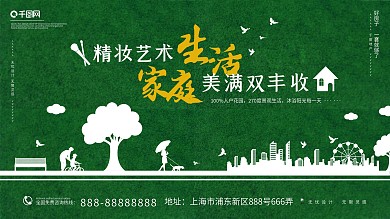 绿植围墙地产展板简约风绿植地产